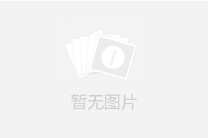 本著“與山水共生、筑綠色道路”的**發(fā)展理念